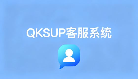 4张系列风格统一的封面图，每张对应一个QK品牌系统：QKSUP客服系统、QKWEB站群系统、QKCMS建站系统、QKCMT评论系统，每张图单独成图不拼图不分屏，图案简约不复杂，整体画面简洁舒服，风格统一，系统主题标识清晰突出，背景干净，商业设计风格。，每张图片单独成图