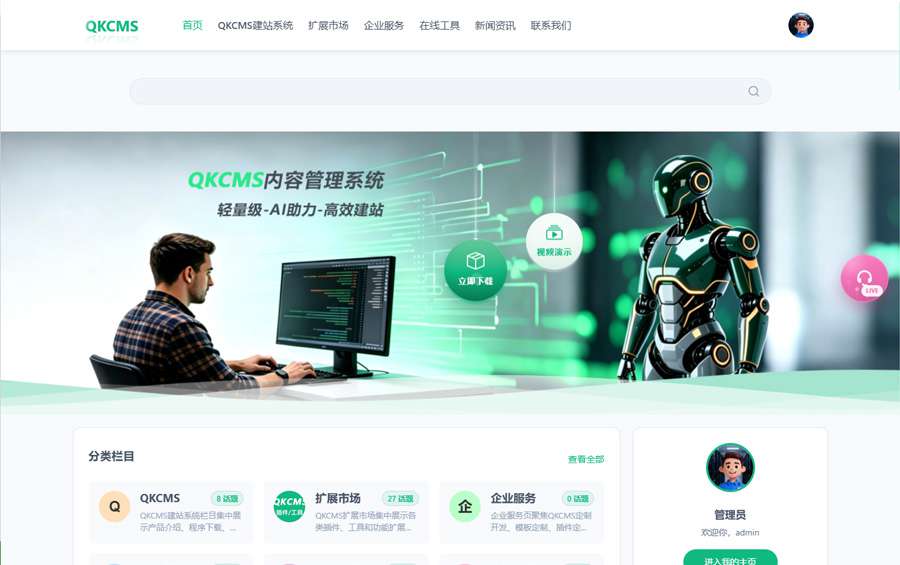 QKCMS介绍
